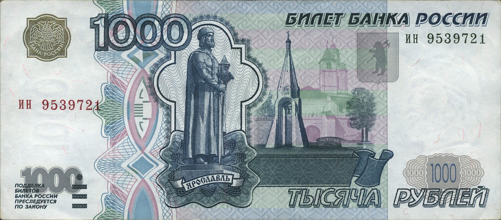 Банкнота номиналом 1000 рублей (архив)\