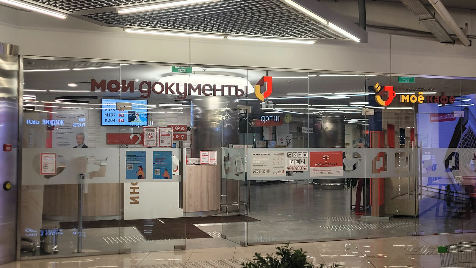 Многофункциональный центр государственных услуг в Москве (архив)