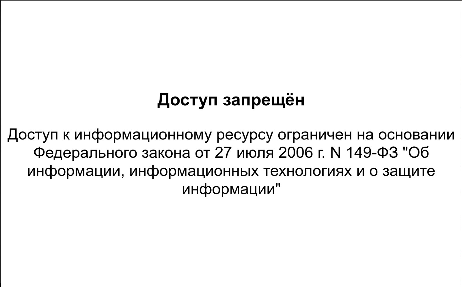 Страница с предупреждением о заблокированном доступе к интернет-сайту в России (архив)