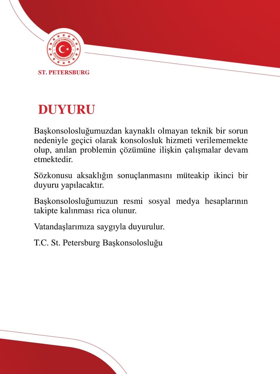 Объявление генконсульства