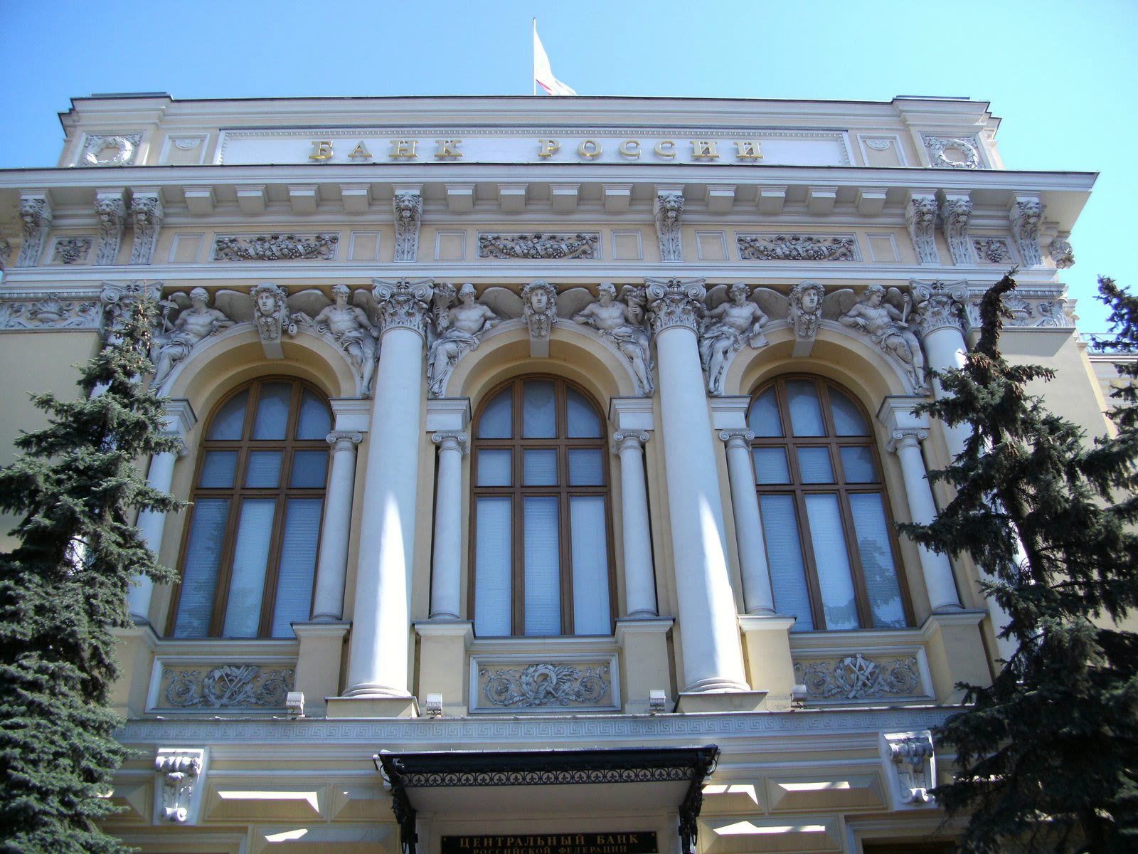 Штаб-квартира Центробанка России в Москве