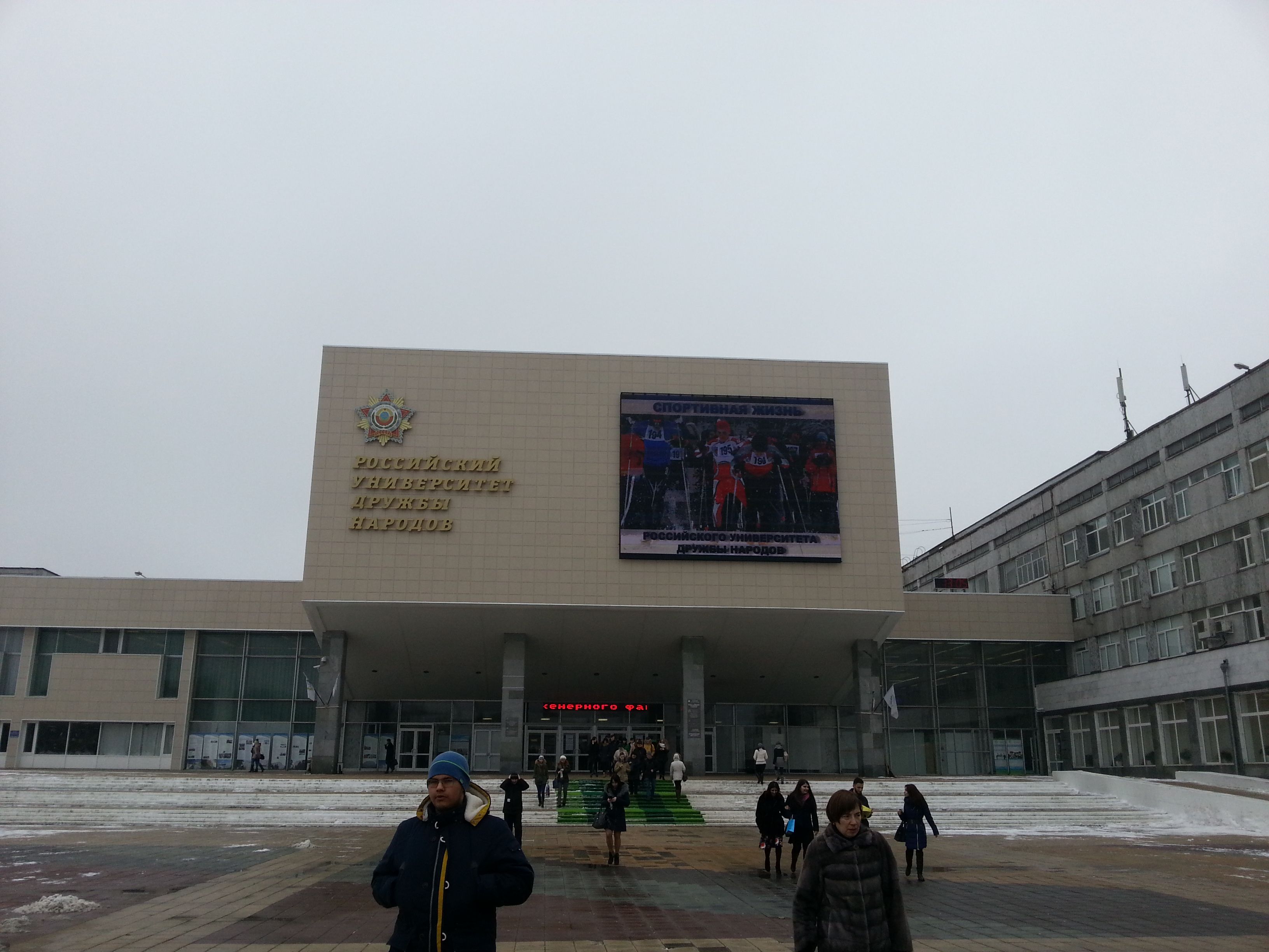 The Peoples' Friendship University of Russia (RUDN) in Moscow