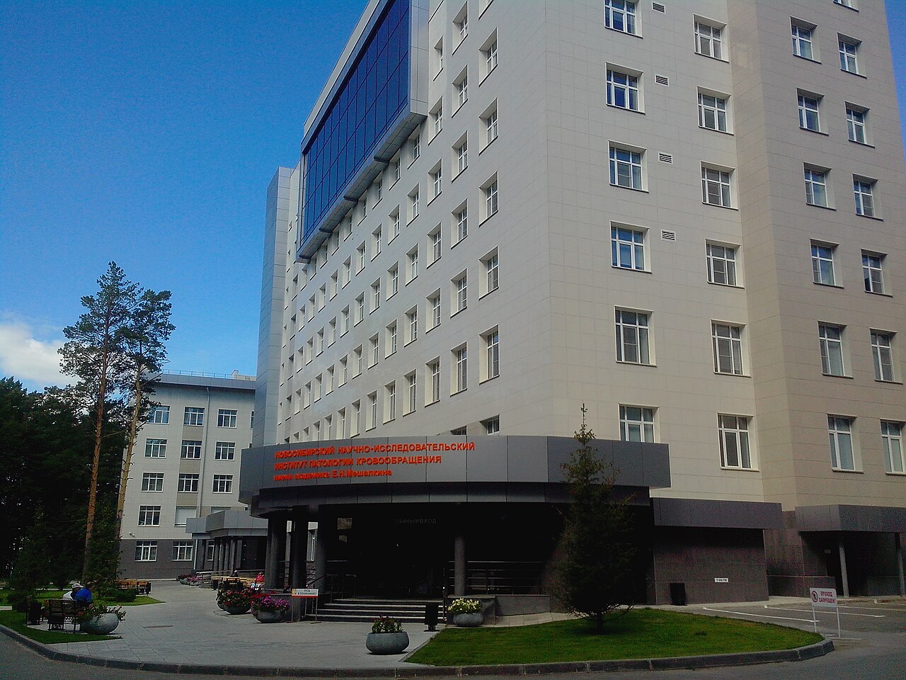 Novosibirsk'teki Meşalkin Ulusal Tıp Araştırma Merkezi