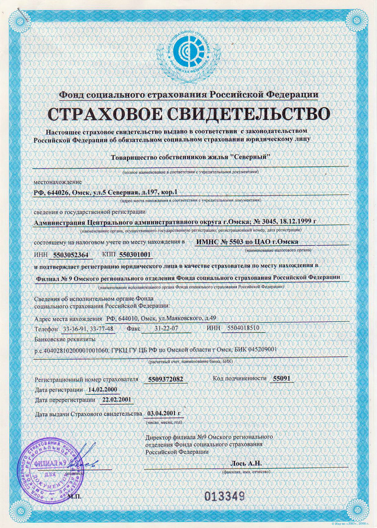 Пример страхового документа Социального фонда России (архив)