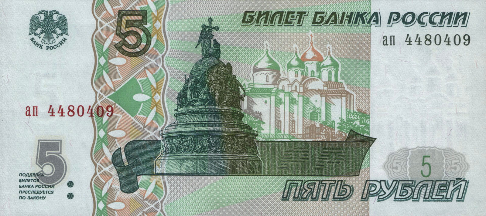 5 rublelik banknot (arşiv)