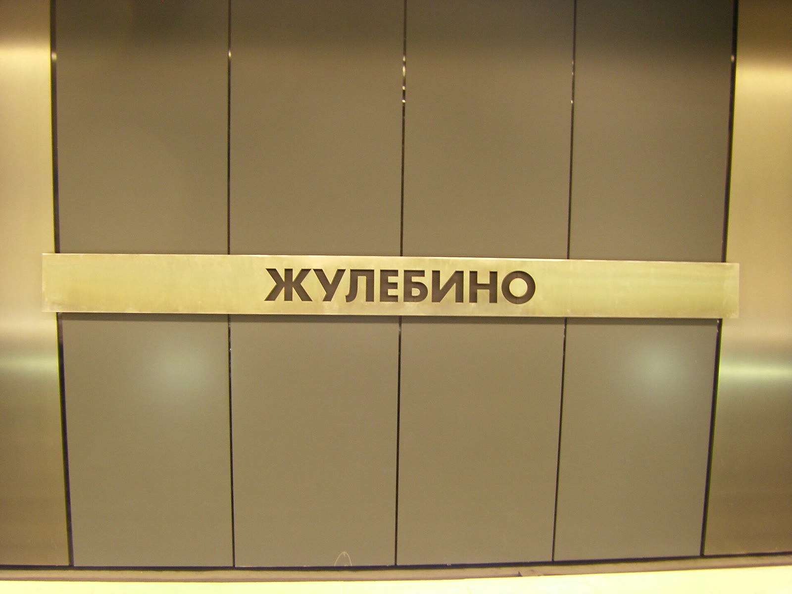 Julebino metro istasyonu tabelası (arşiv)